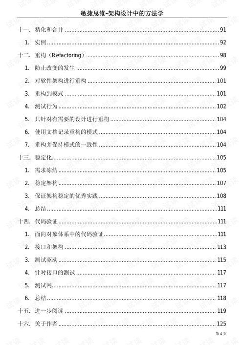 敏捷開發(fā)方法 敏捷中的軟件架構(gòu)