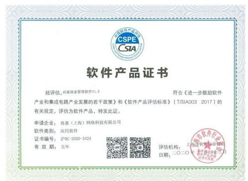 再惠新增兩項(xiàng)軟件產(chǎn)品證書(shū),產(chǎn)研能力再獲認(rèn)可