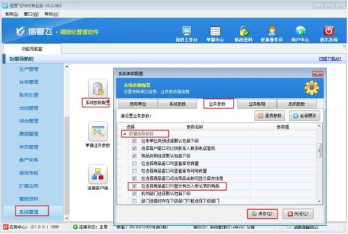 信管飛rms軟件如何設(shè)置選擇商品只顯示有出入庫(kù)記錄的商品